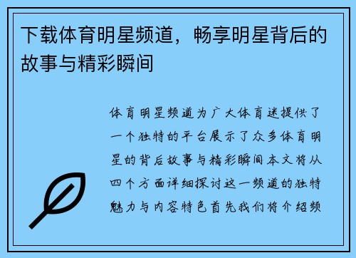 下载体育明星频道，畅享明星背后的故事与精彩瞬间