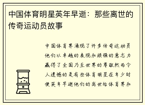 中国体育明星英年早逝：那些离世的传奇运动员故事