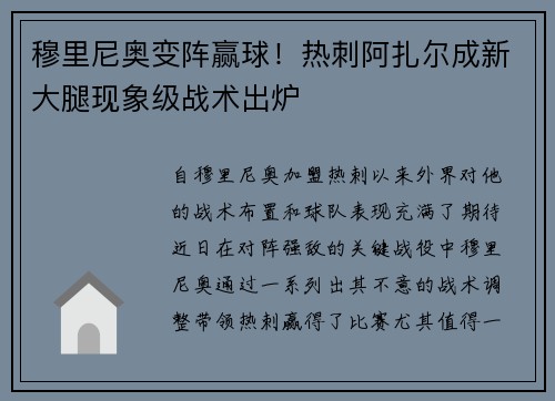 穆里尼奥变阵赢球！热刺阿扎尔成新大腿现象级战术出炉