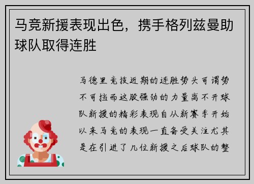 马竞新援表现出色，携手格列兹曼助球队取得连胜