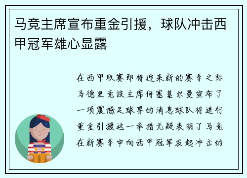 马竞主席宣布重金引援，球队冲击西甲冠军雄心显露