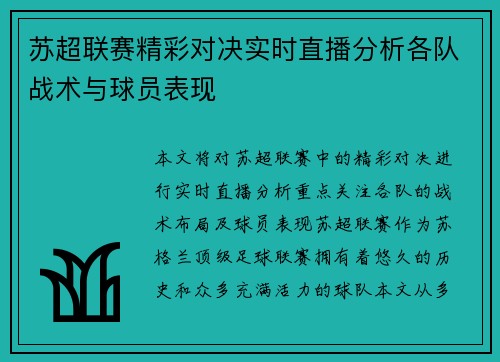 苏超联赛精彩对决实时直播分析各队战术与球员表现